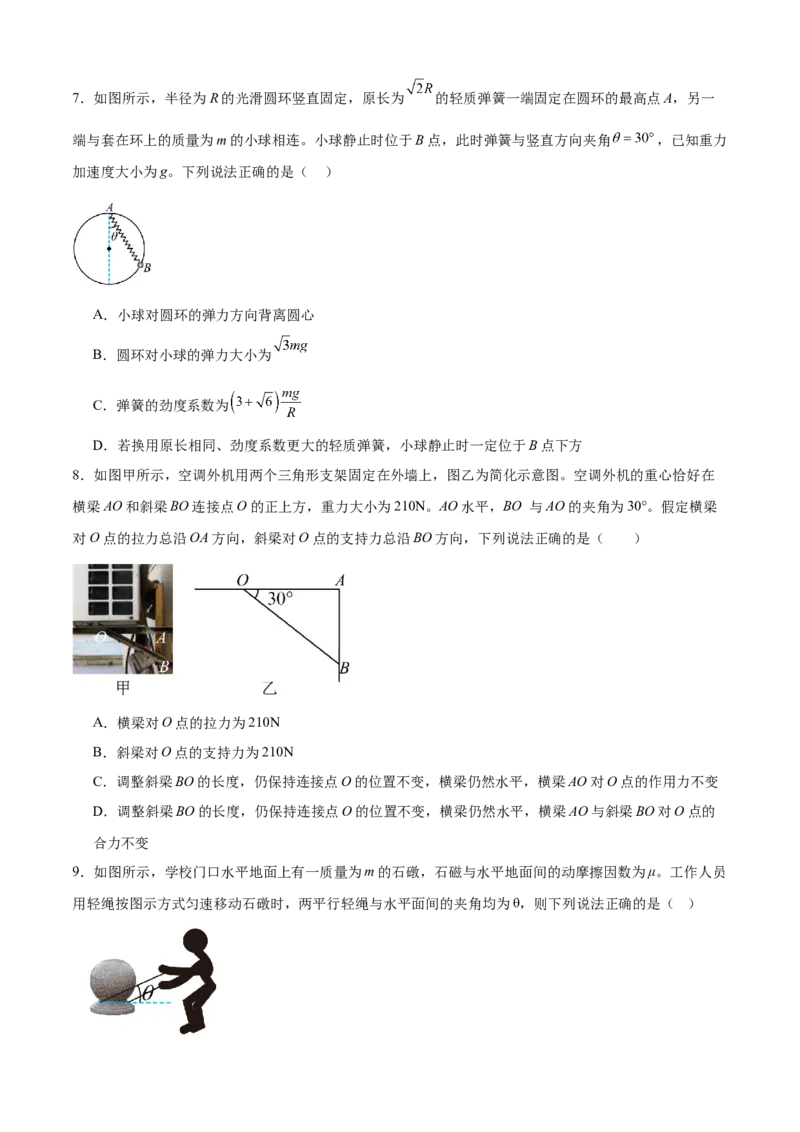 《专题17受力分析专项训练（基础版）_04-物理-高考总复习_一轮复习_2026年-物理高考一轮复习_112026年高考物理一轮复习模型专题总结训练（全国）》第3页预览
