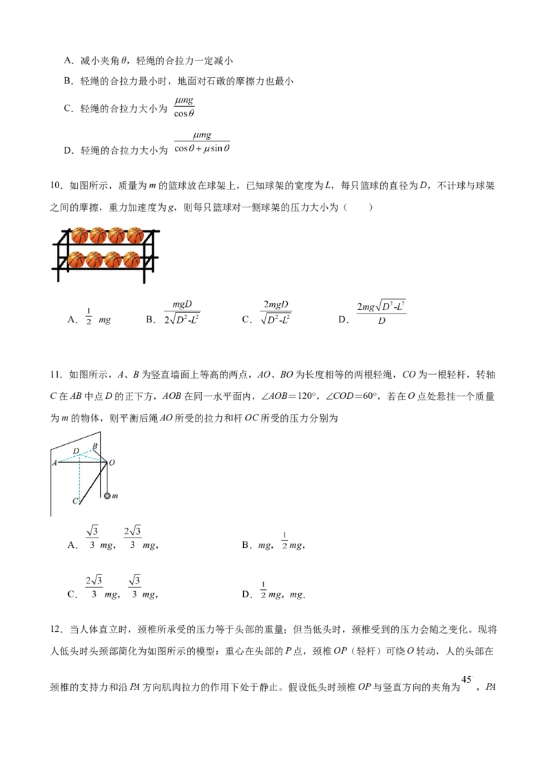 《专题17受力分析专项训练（基础版）_04-物理-高考总复习_一轮复习_2026年-物理高考一轮复习_112026年高考物理一轮复习模型专题总结训练（全国）》第4页预览