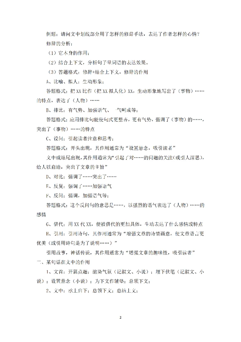 《三年级语文阅读答题技巧_小学1-6年级全科全套_1-6年级全科上册_三年级_语文_语文三上各类考点归纳》第2页预览