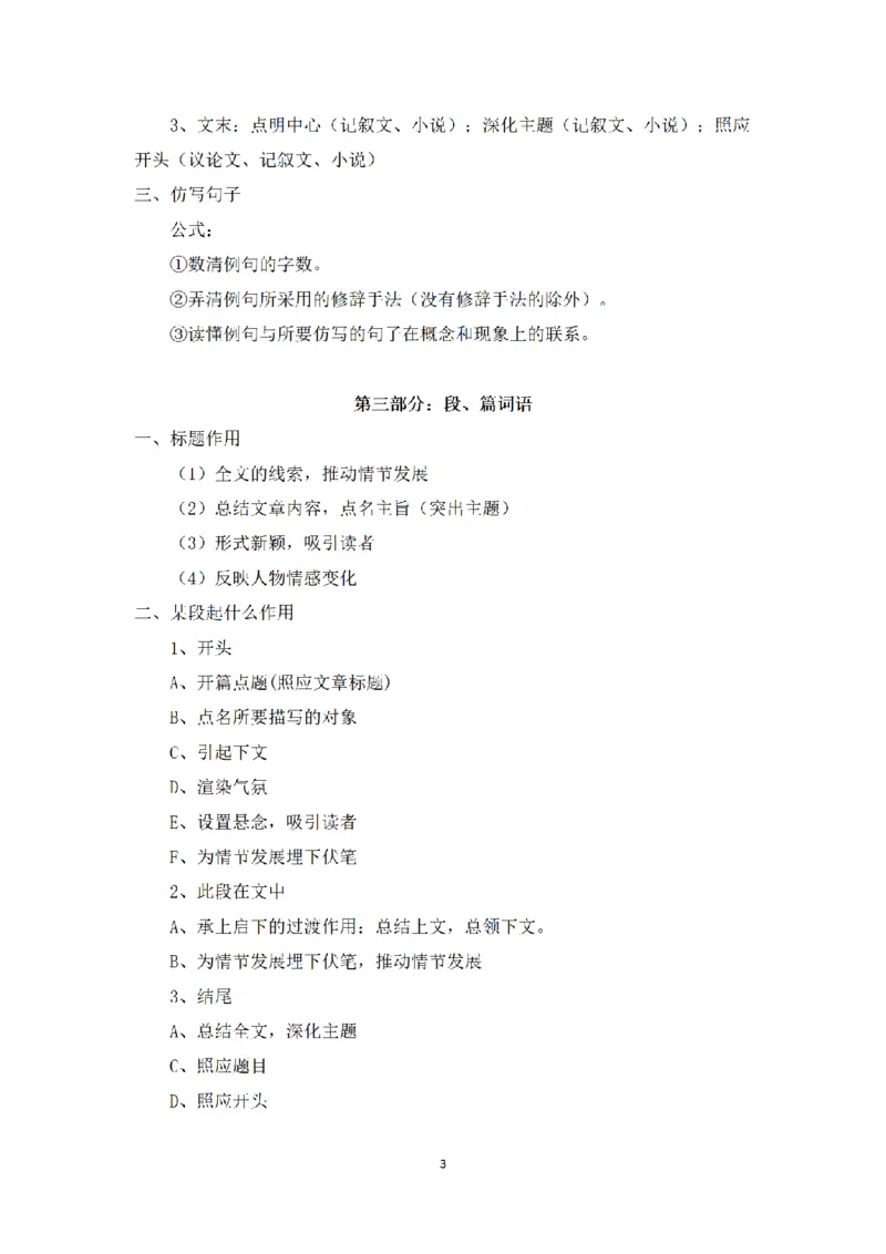 《三年级语文阅读答题技巧_小学1-6年级全科全套_1-6年级全科上册_三年级_语文_语文三上各类考点归纳》第3页预览