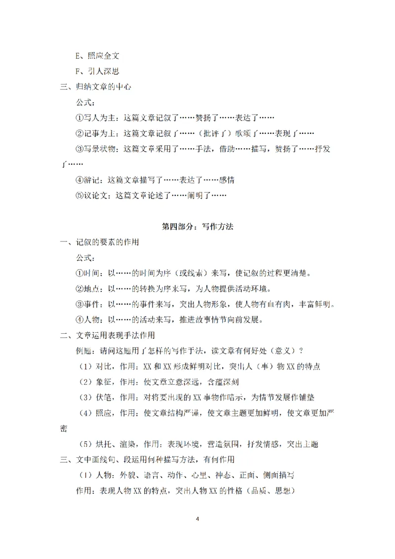 《三年级语文阅读答题技巧_小学1-6年级全科全套_1-6年级全科上册_三年级_语文_语文三上各类考点归纳》第4页预览