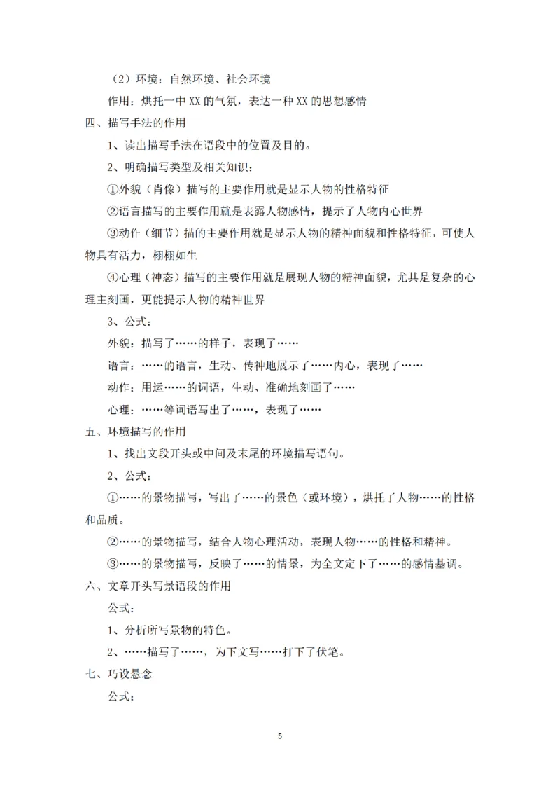 《三年级语文阅读答题技巧_小学1-6年级全科全套_1-6年级全科上册_三年级_语文_语文三上各类考点归纳》第5页预览