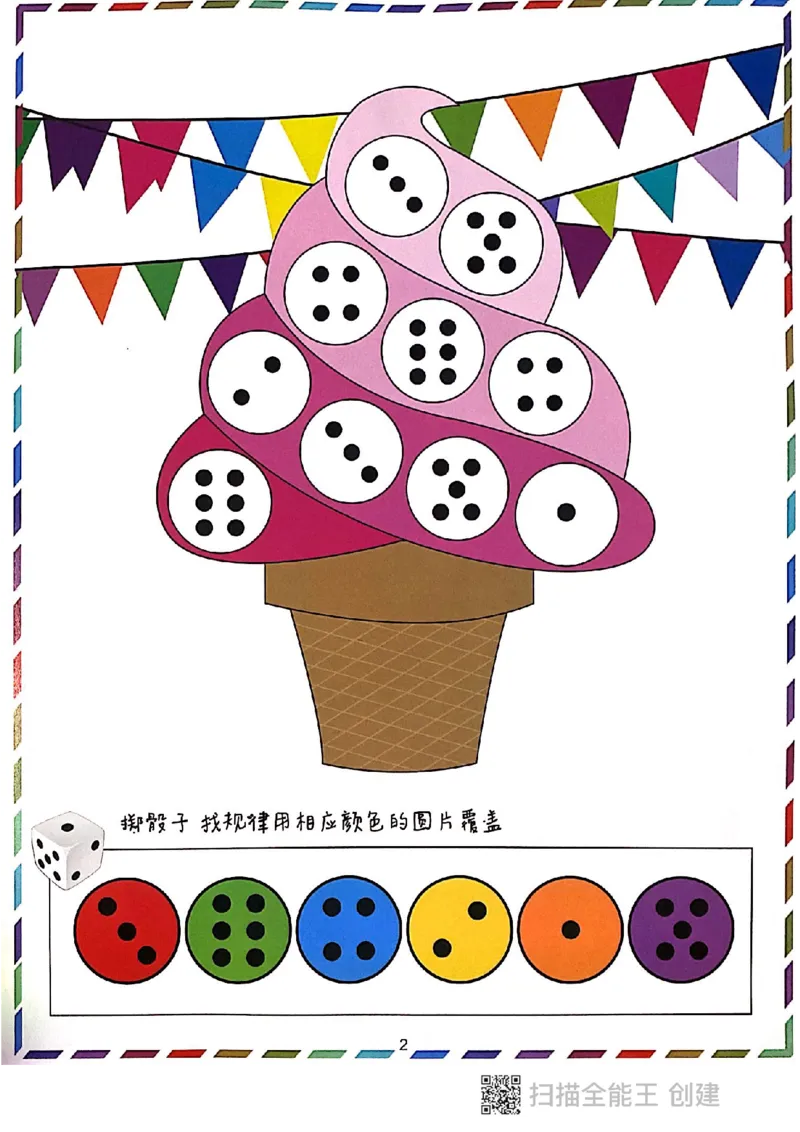 《幼小衔接-我的第一本专注力游戏书_小学1-6年级全科全套_1-6年级全科上册_一年级_幼小衔接暑假作业_幼小衔接数学》第2页预览