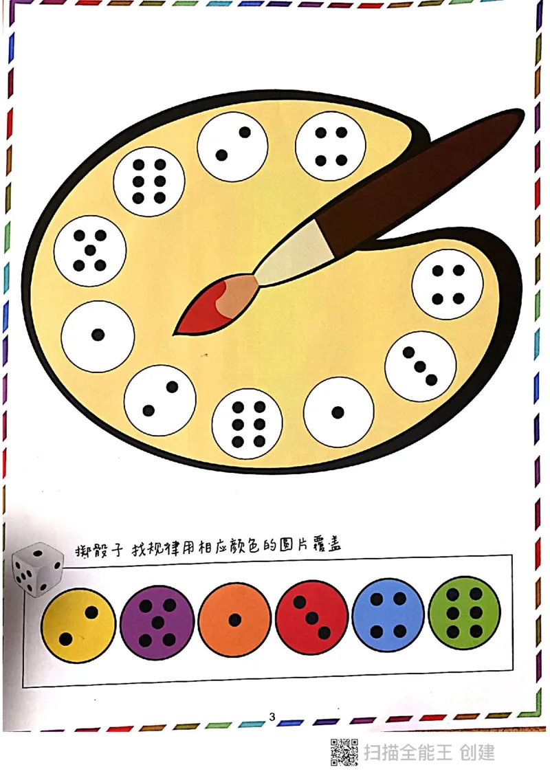 《幼小衔接-我的第一本专注力游戏书_小学1-6年级全科全套_1-6年级全科上册_一年级_幼小衔接暑假作业_幼小衔接数学》第3页预览