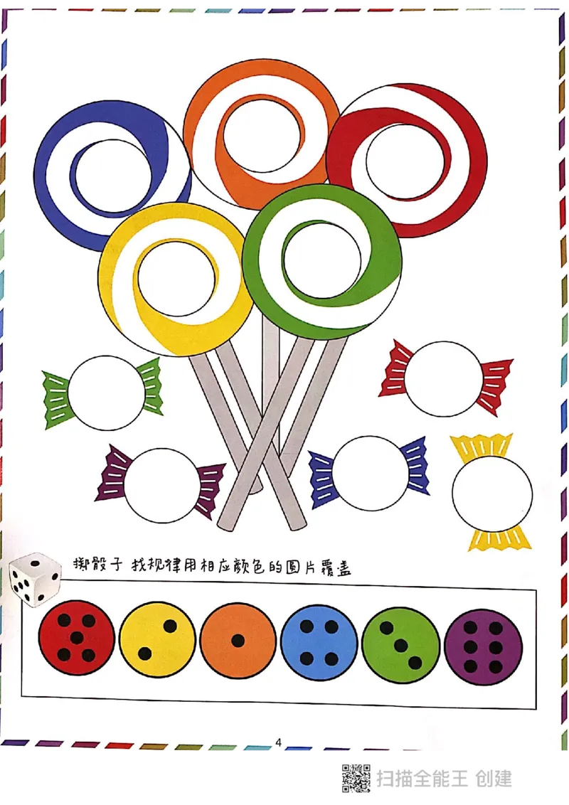 《幼小衔接-我的第一本专注力游戏书_小学1-6年级全科全套_1-6年级全科上册_一年级_幼小衔接暑假作业_幼小衔接数学》第4页预览