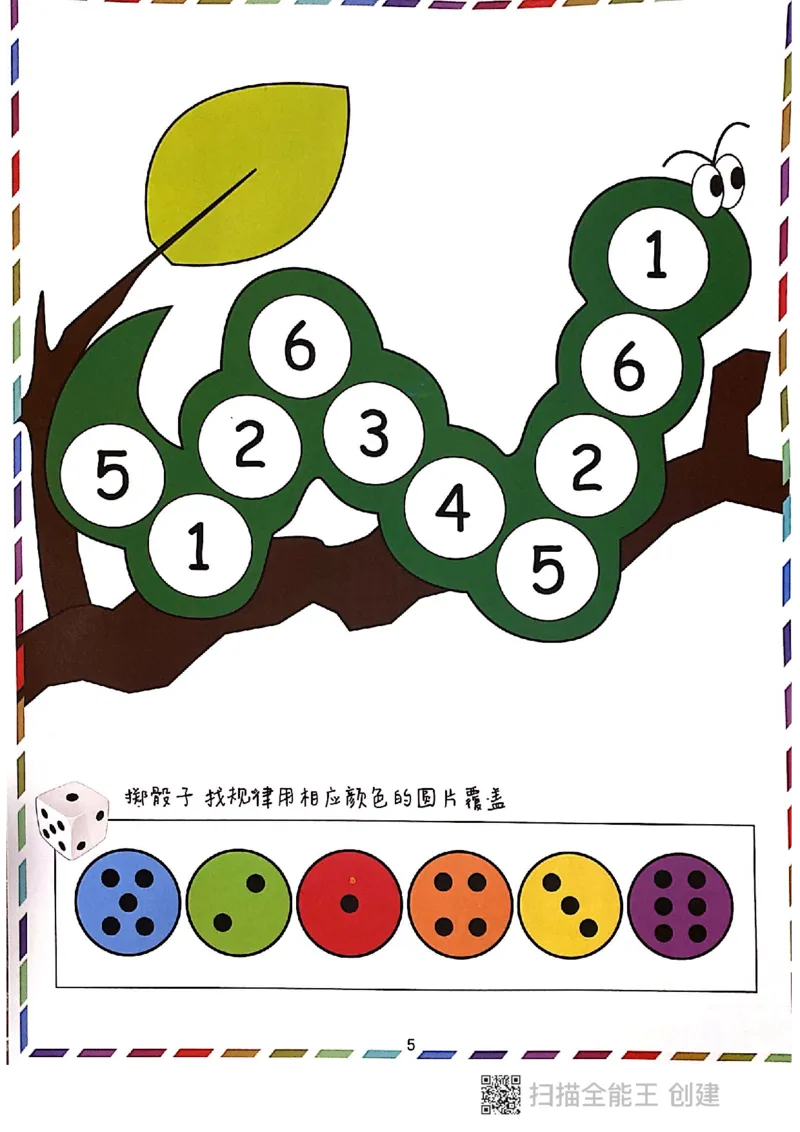 《幼小衔接-我的第一本专注力游戏书_小学1-6年级全科全套_1-6年级全科上册_一年级_幼小衔接暑假作业_幼小衔接数学》第5页预览