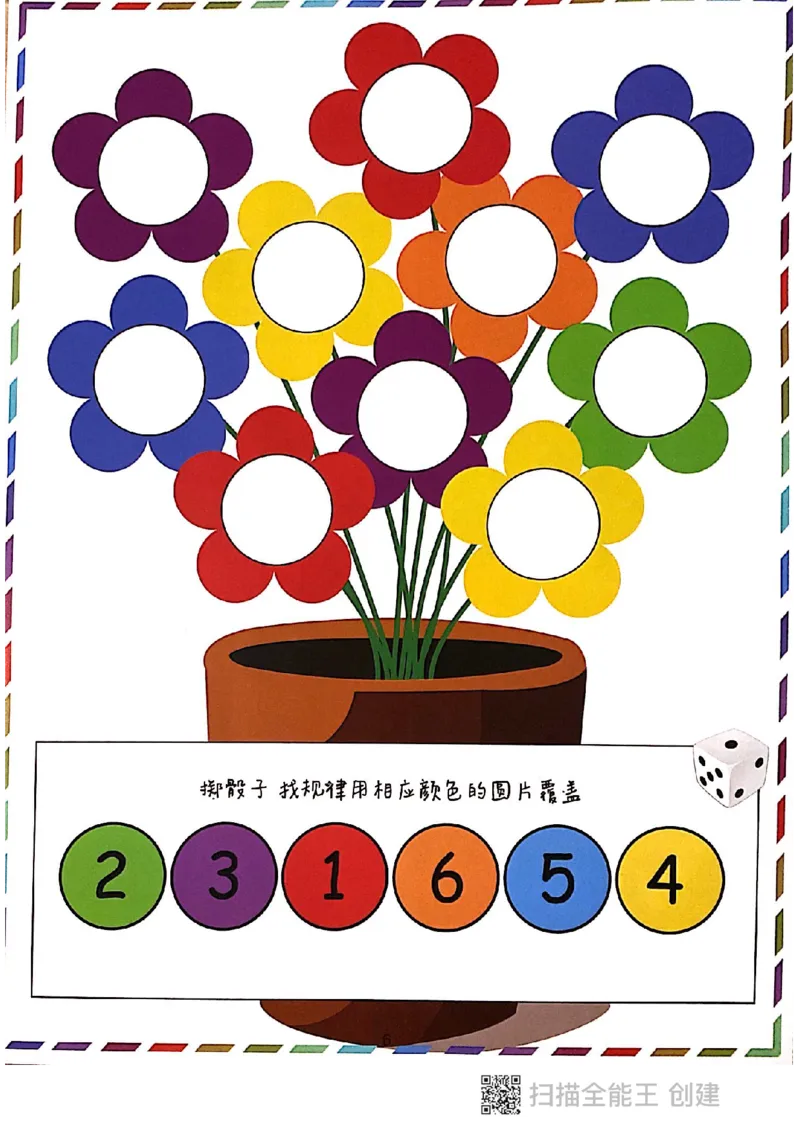 《幼小衔接-我的第一本专注力游戏书_小学1-6年级全科全套_1-6年级全科上册_一年级_幼小衔接暑假作业_幼小衔接数学》第6页预览