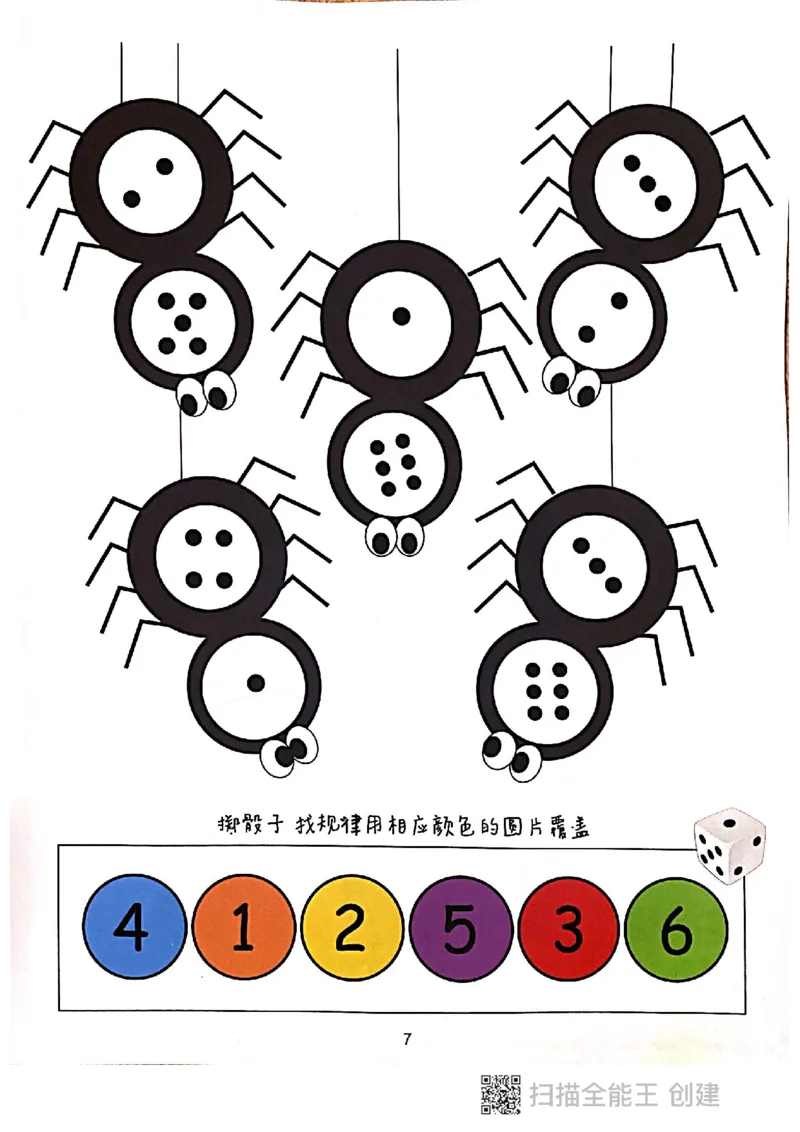 《幼小衔接-我的第一本专注力游戏书_小学1-6年级全科全套_1-6年级全科上册_一年级_幼小衔接暑假作业_幼小衔接数学》第7页预览