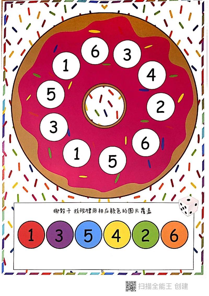 《幼小衔接-我的第一本专注力游戏书_小学1-6年级全科全套_1-6年级全科上册_一年级_幼小衔接暑假作业_幼小衔接数学》第8页预览