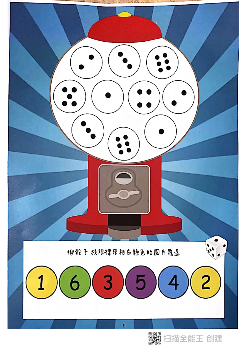 《幼小衔接-我的第一本专注力游戏书_小学1-6年级全科全套_1-6年级全科上册_一年级_幼小衔接暑假作业_幼小衔接数学》第9页预览