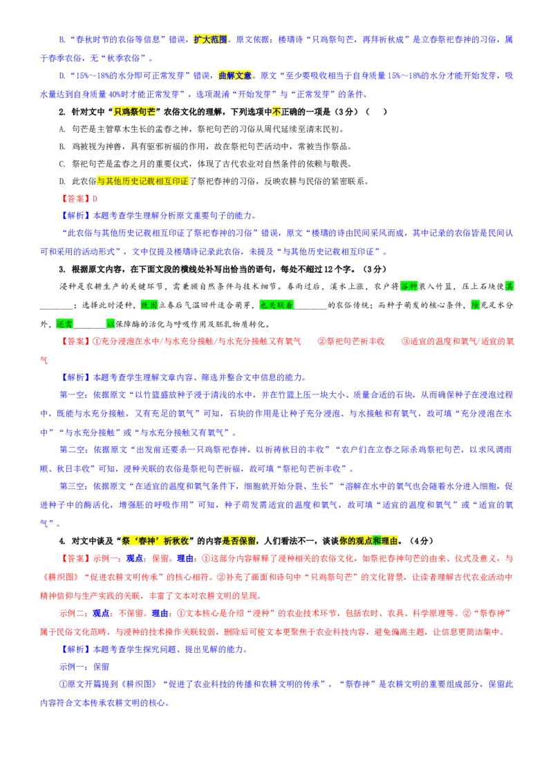 《专题15广东省“六校联盟”高三上学期第二次联考语文试题（教师版）_专项复习_2026年-语文专项复习_192026年高考语文备考：各省市模拟试卷彩色批注解析宝鉴》第3页预览