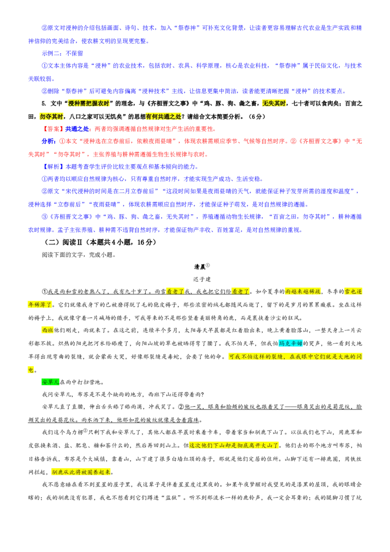 《专题15广东省“六校联盟”高三上学期第二次联考语文试题（教师版）_专项复习_2026年-语文专项复习_192026年高考语文备考：各省市模拟试卷彩色批注解析宝鉴》第4页预览