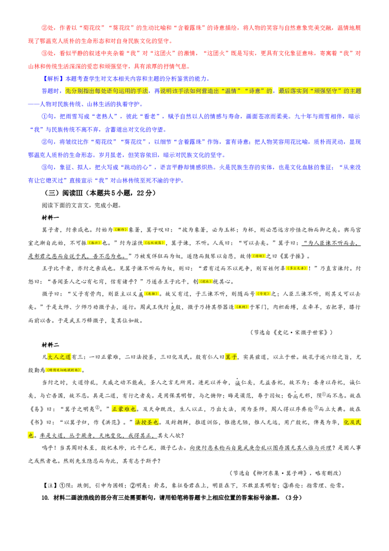 《专题15广东省“六校联盟”高三上学期第二次联考语文试题（教师版）_专项复习_2026年-语文专项复习_192026年高考语文备考：各省市模拟试卷彩色批注解析宝鉴》第7页预览