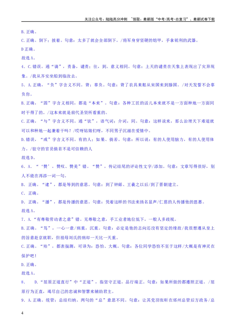《专题16辨析文言词语和文化常识（练习）-2024年高考语文二轮复习讲练测（新教材新高考）(解析版)_二轮复习_2024年_2024年高考语文二轮复习讲练测（新教材新高考）_配套练习》第4页预览