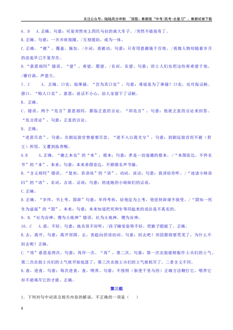 《专题16辨析文言词语和文化常识（练习）-2024年高考语文二轮复习讲练测（新教材新高考）(解析版)_二轮复习_2024年_2024年高考语文二轮复习讲练测（新教材新高考）_配套练习》第8页预览