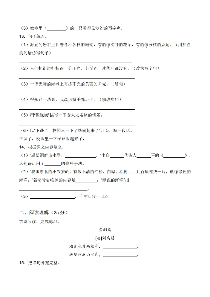 《三（上）语文单元拔高常考重难易错名校押题卷-第6单元_小学1-6年级全科全套_1-6年级全科上册_三年级_语文_语文三上单元检测卷》第3页预览