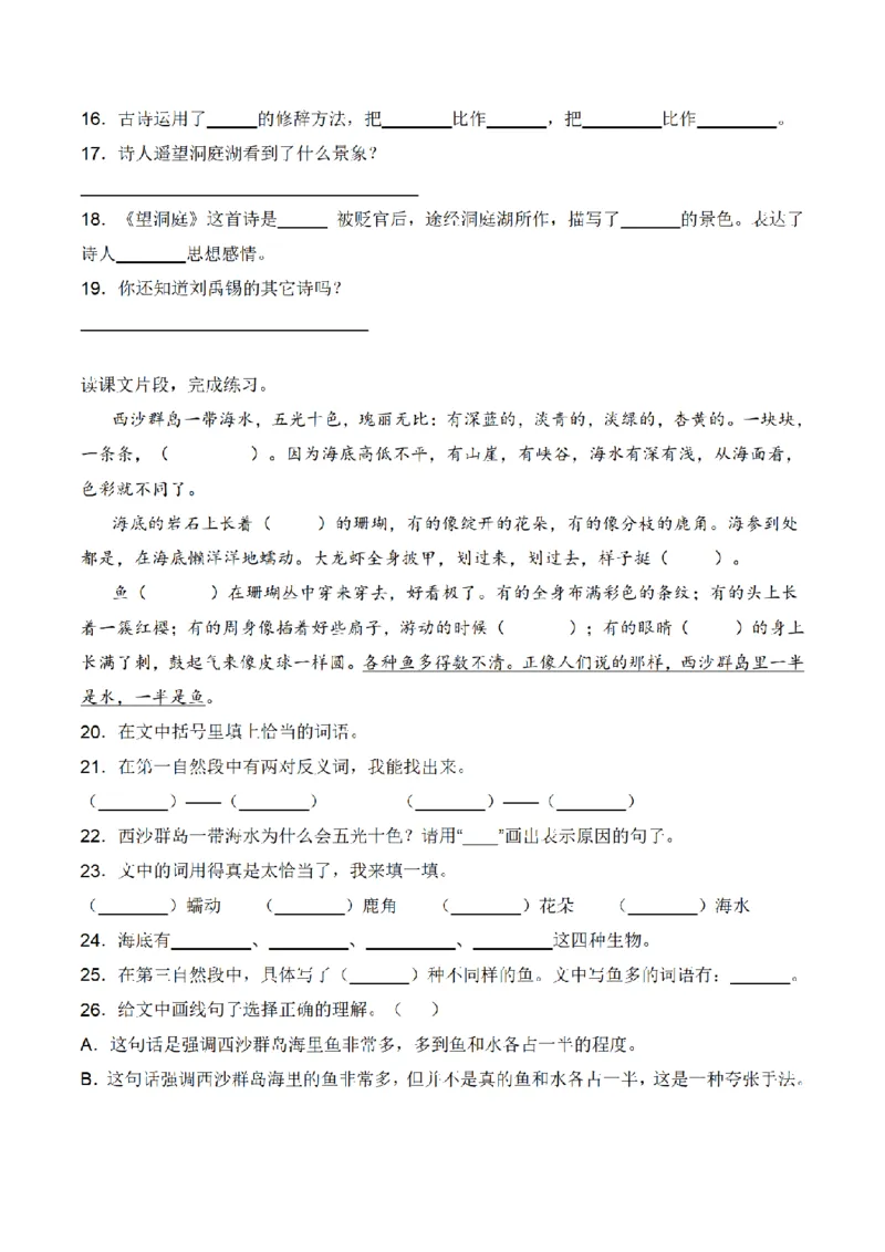 《三（上）语文单元拔高常考重难易错名校押题卷-第6单元_小学1-6年级全科全套_1-6年级全科上册_三年级_语文_语文三上单元检测卷》第4页预览