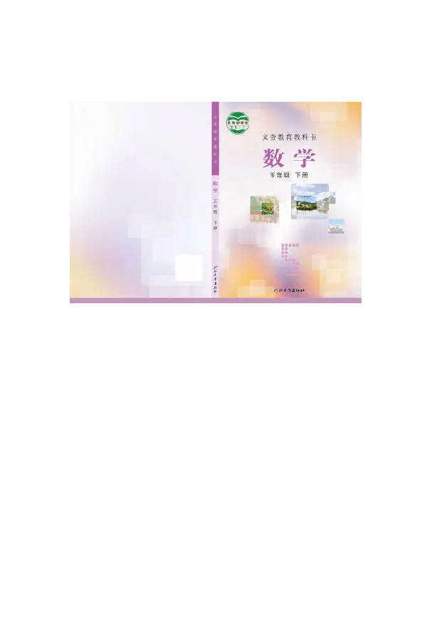 《数学-冀教版五年级下册电子课本_小学1-6年级全科全套_1-6年级全科下册_五年级_五年级下数学_数学五下各版本预习资料(1)》第1页预览