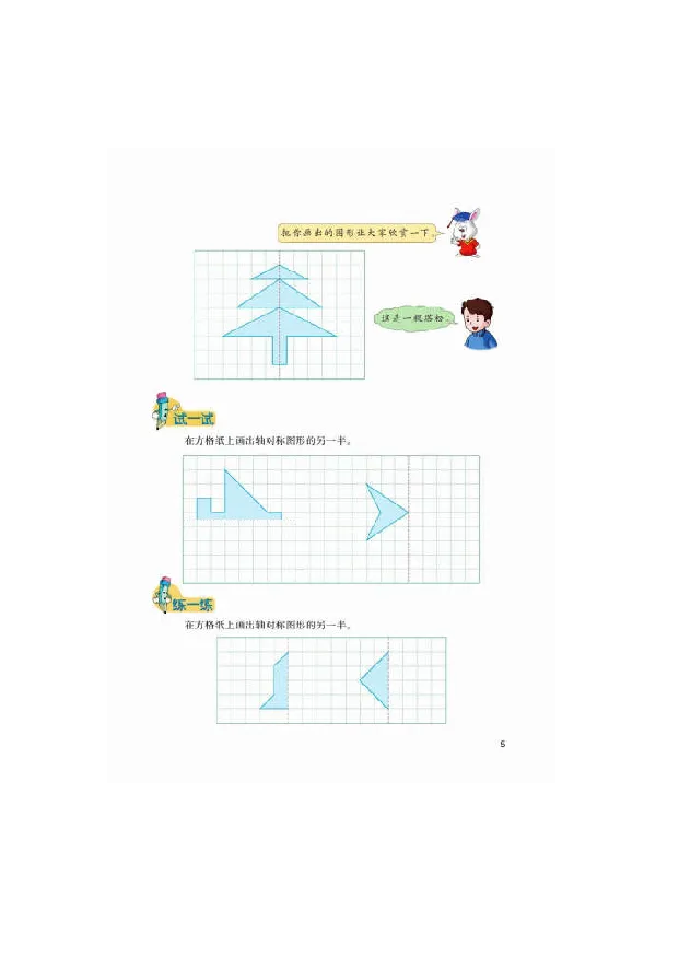 《数学-冀教版五年级下册电子课本_小学1-6年级全科全套_1-6年级全科下册_五年级_五年级下数学_数学五下各版本预习资料(1)》第10页预览