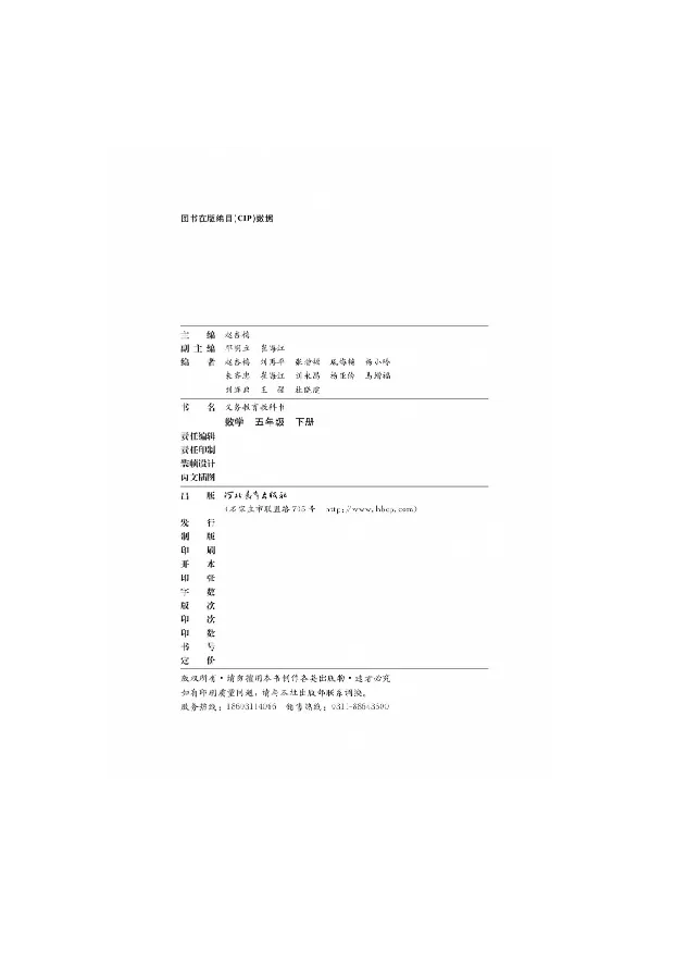 《数学-冀教版五年级下册电子课本_小学1-6年级全科全套_1-6年级全科下册_五年级_五年级下数学_数学五下各版本预习资料(1)》第3页预览