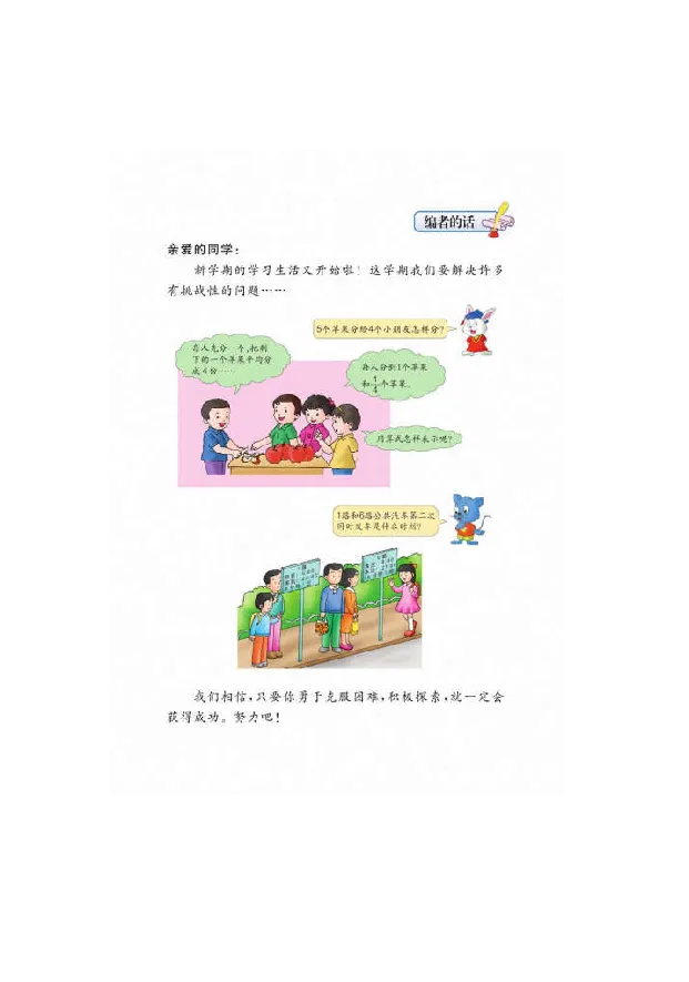 《数学-冀教版五年级下册电子课本_小学1-6年级全科全套_1-6年级全科下册_五年级_五年级下数学_数学五下各版本预习资料(1)》第4页预览