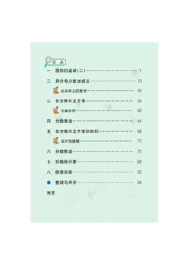 《数学-冀教版五年级下册电子课本_小学1-6年级全科全套_1-6年级全科下册_五年级_五年级下数学_数学五下各版本预习资料(1)》第5页预览