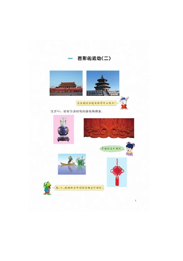 《数学-冀教版五年级下册电子课本_小学1-6年级全科全套_1-6年级全科下册_五年级_五年级下数学_数学五下各版本预习资料(1)》第6页预览