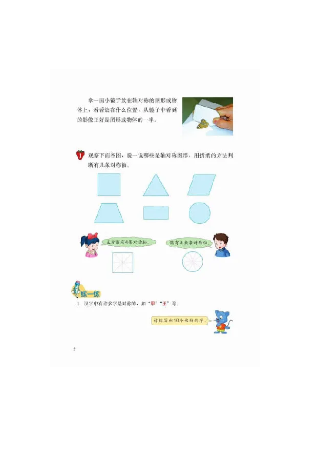 《数学-冀教版五年级下册电子课本_小学1-6年级全科全套_1-6年级全科下册_五年级_五年级下数学_数学五下各版本预习资料(1)》第7页预览