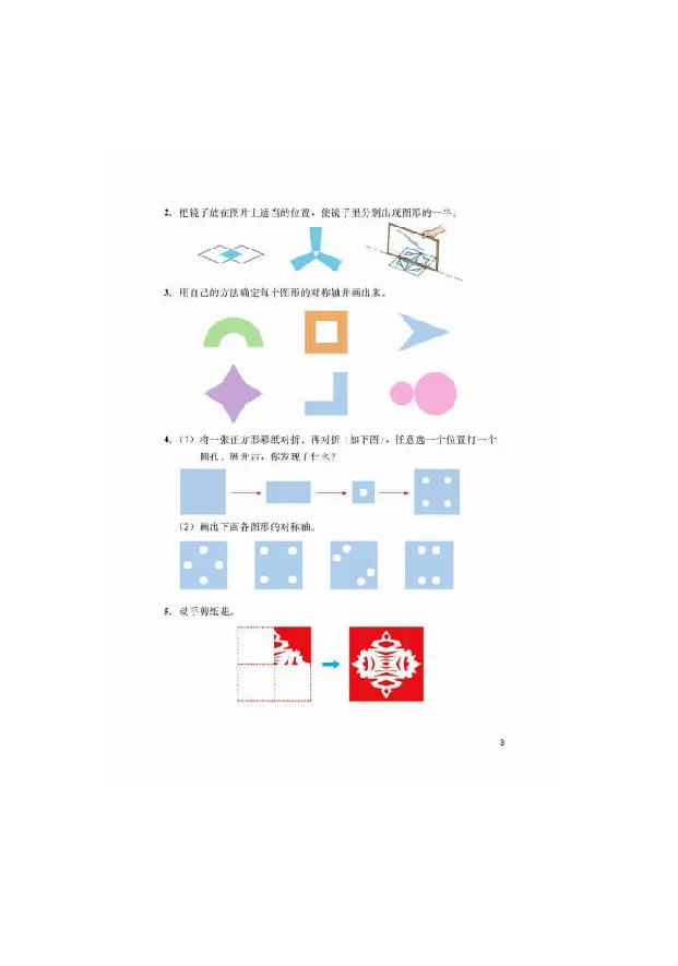 《数学-冀教版五年级下册电子课本_小学1-6年级全科全套_1-6年级全科下册_五年级_五年级下数学_数学五下各版本预习资料(1)》第8页预览