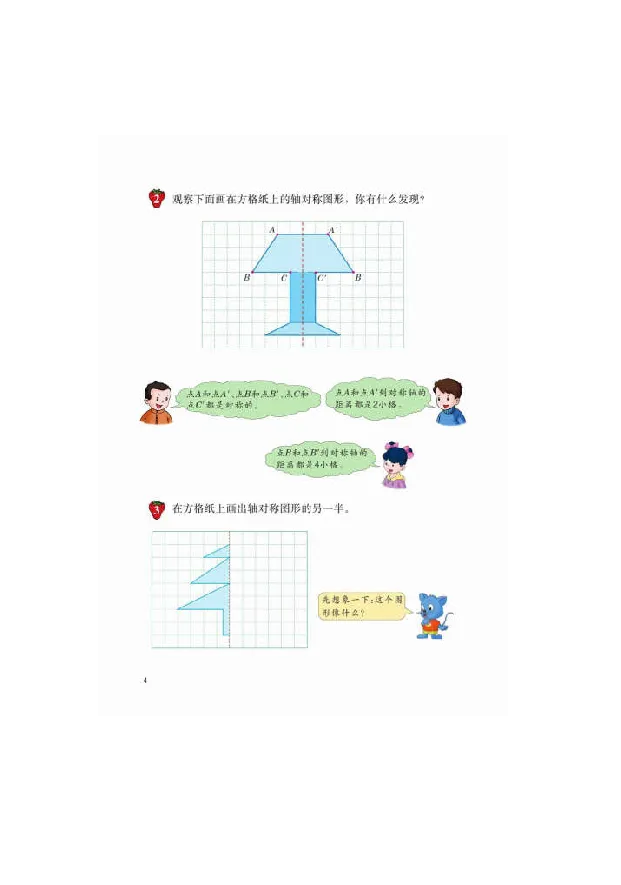 《数学-冀教版五年级下册电子课本_小学1-6年级全科全套_1-6年级全科下册_五年级_五年级下数学_数学五下各版本预习资料(1)》第9页预览