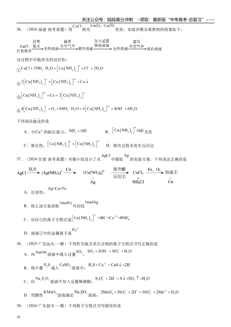 《高三化学一轮复习专题集训05离子反应_05-化学-高考总复习_一轮复习_2026年-化学高考一轮复习_22026届高三化学一轮复习高考化学题型分类练习》第10页预览