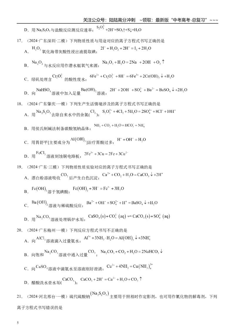 《高三化学一轮复习专题集训05离子反应_05-化学-高考总复习_一轮复习_2026年-化学高考一轮复习_22026届高三化学一轮复习高考化学题型分类练习》第5页预览