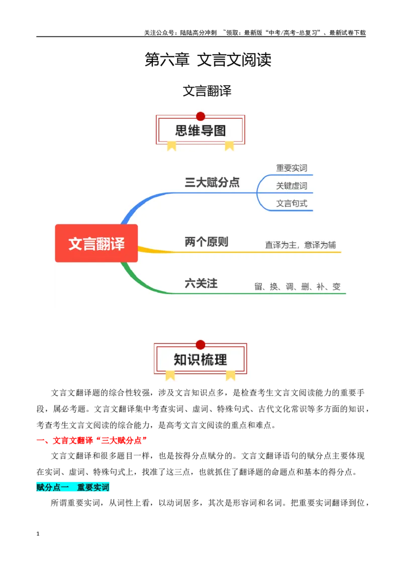 《专题14：文言翻译（教师版）_一轮复习_2025年_2025年高考语文一轮复习知识清单（全国通用）》第1页预览
