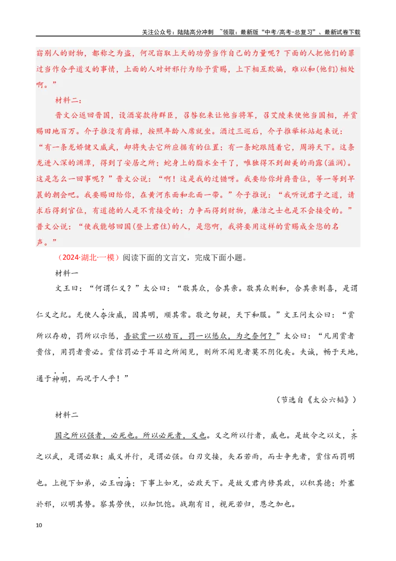 《专题14：文言翻译（教师版）_一轮复习_2025年_2025年高考语文一轮复习知识清单（全国通用）》第10页预览