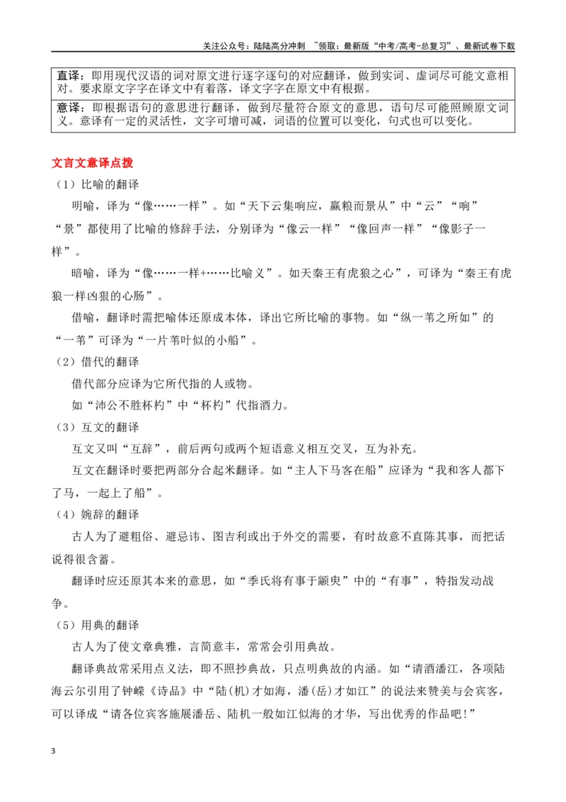 《专题14：文言翻译（教师版）_一轮复习_2025年_2025年高考语文一轮复习知识清单（全国通用）》第3页预览