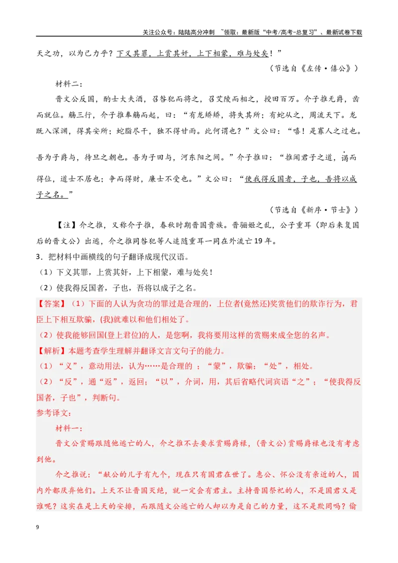 《专题14：文言翻译（教师版）_一轮复习_2025年_2025年高考语文一轮复习知识清单（全国通用）》第9页预览