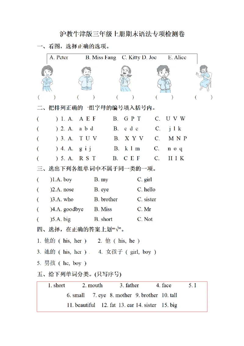 《三（上）英语（牛津上海版）专项训练语法_小学1-6年级全科全套_1-6年级全科上册_三年级_英语_A三年级英语（牛津上海版）_牛津英语三上专项训练》第1页预览