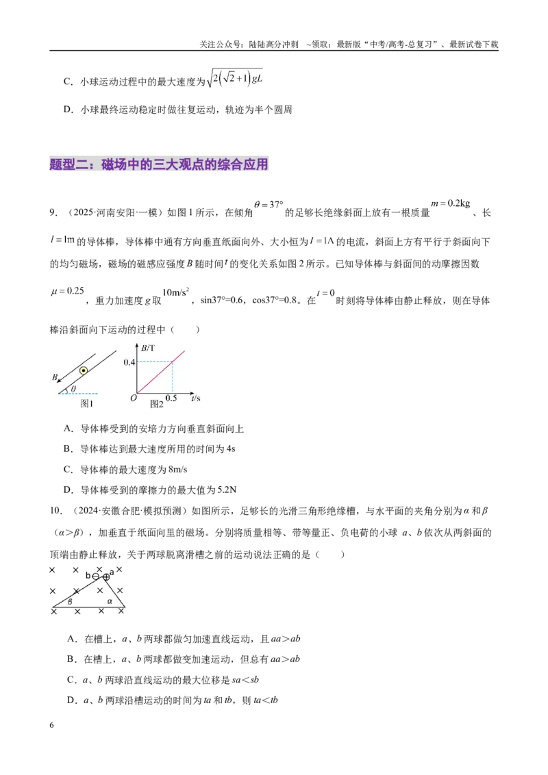 《专题14电学中三大观点的综合应用（练习）（学生版）_04-物理-高考总复习_二轮复习_2025年_2025年高考物理二轮复习课件+讲义+练习（新高考通用）》第6页预览