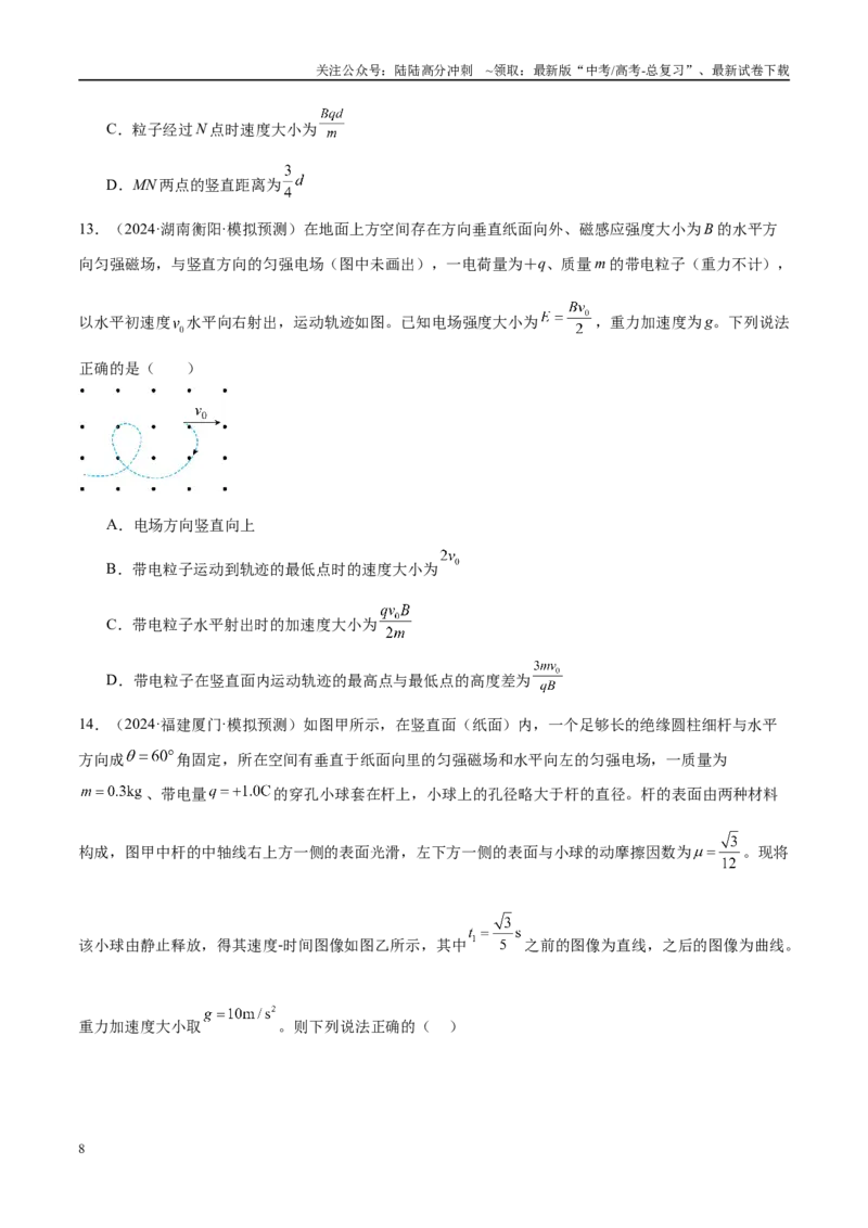 《专题14电学中三大观点的综合应用（练习）（学生版）_04-物理-高考总复习_二轮复习_2025年_2025年高考物理二轮复习课件+讲义+练习（新高考通用）》第8页预览