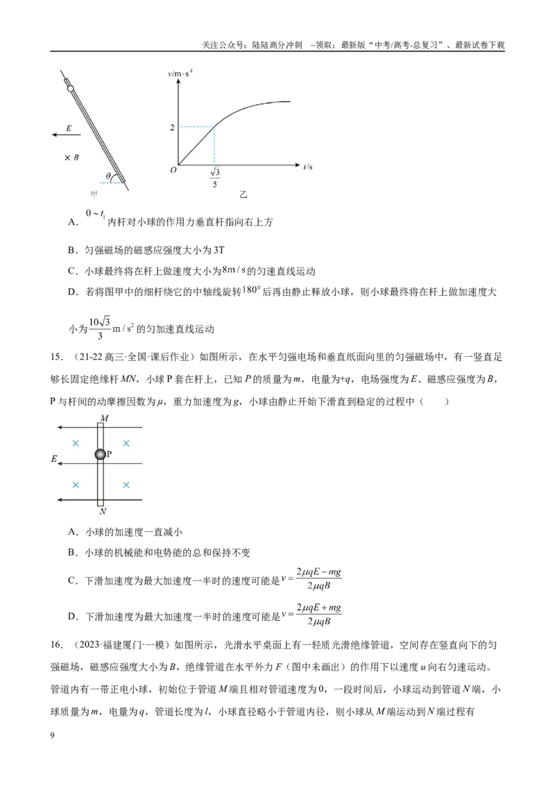 《专题14电学中三大观点的综合应用（练习）（学生版）_04-物理-高考总复习_二轮复习_2025年_2025年高考物理二轮复习课件+讲义+练习（新高考通用）》第9页预览