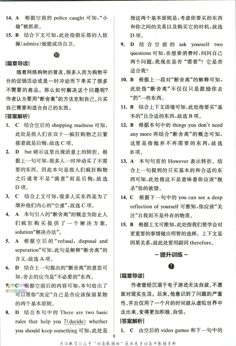 《星火英语巅峰训练完形填空与语法填空高一答案_小初高学习资料合集（每天更新）_星火英语《巅峰训练英语完形填空与语法填空2600题》》第10页预览