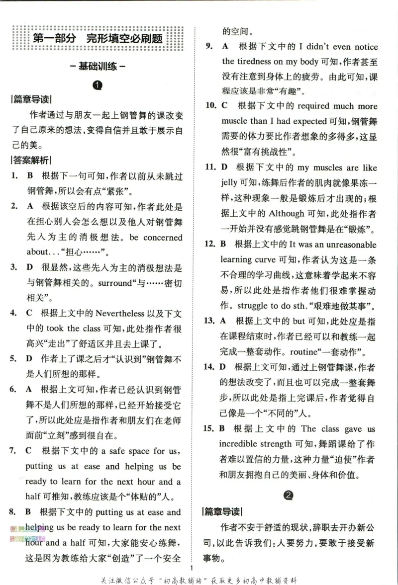 《星火英语巅峰训练完形填空与语法填空高一答案_小初高学习资料合集（每天更新）_星火英语《巅峰训练英语完形填空与语法填空2600题》》第2页预览