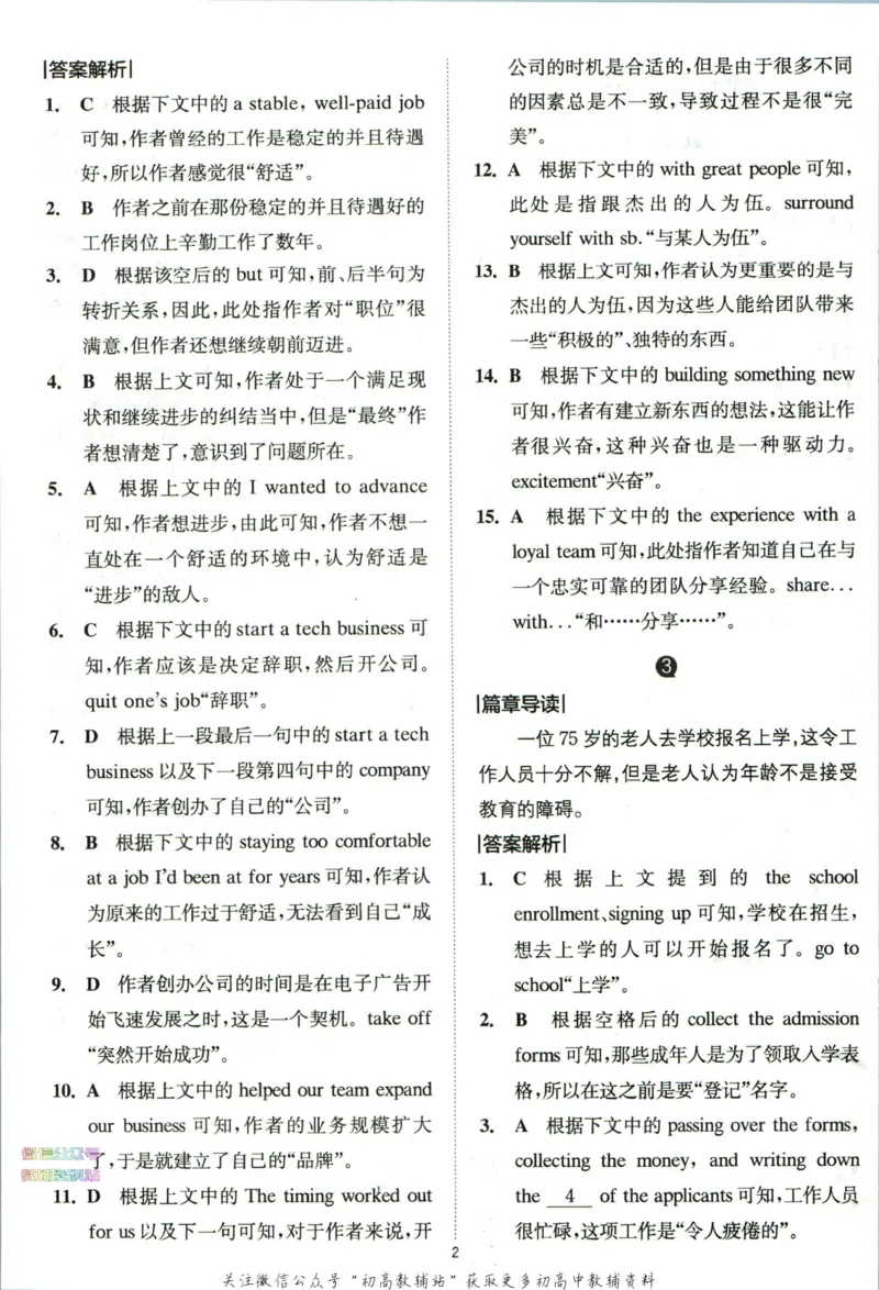 《星火英语巅峰训练完形填空与语法填空高一答案_小初高学习资料合集（每天更新）_星火英语《巅峰训练英语完形填空与语法填空2600题》》第3页预览