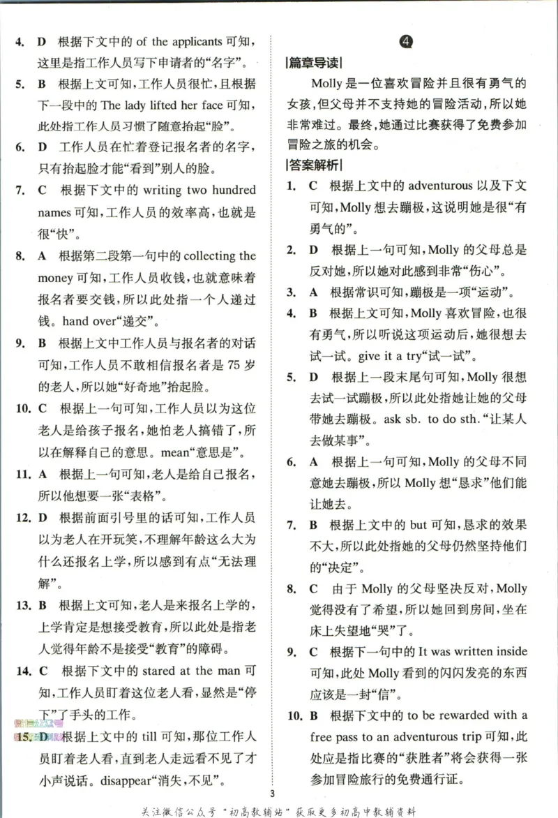 《星火英语巅峰训练完形填空与语法填空高一答案_小初高学习资料合集（每天更新）_星火英语《巅峰训练英语完形填空与语法填空2600题》》第4页预览