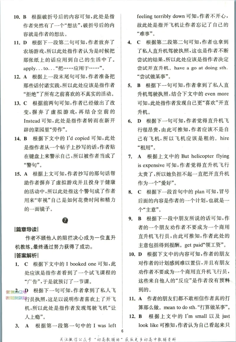 《星火英语巅峰训练完形填空与语法填空高一答案_小初高学习资料合集（每天更新）_星火英语《巅峰训练英语完形填空与语法填空2600题》》第7页预览