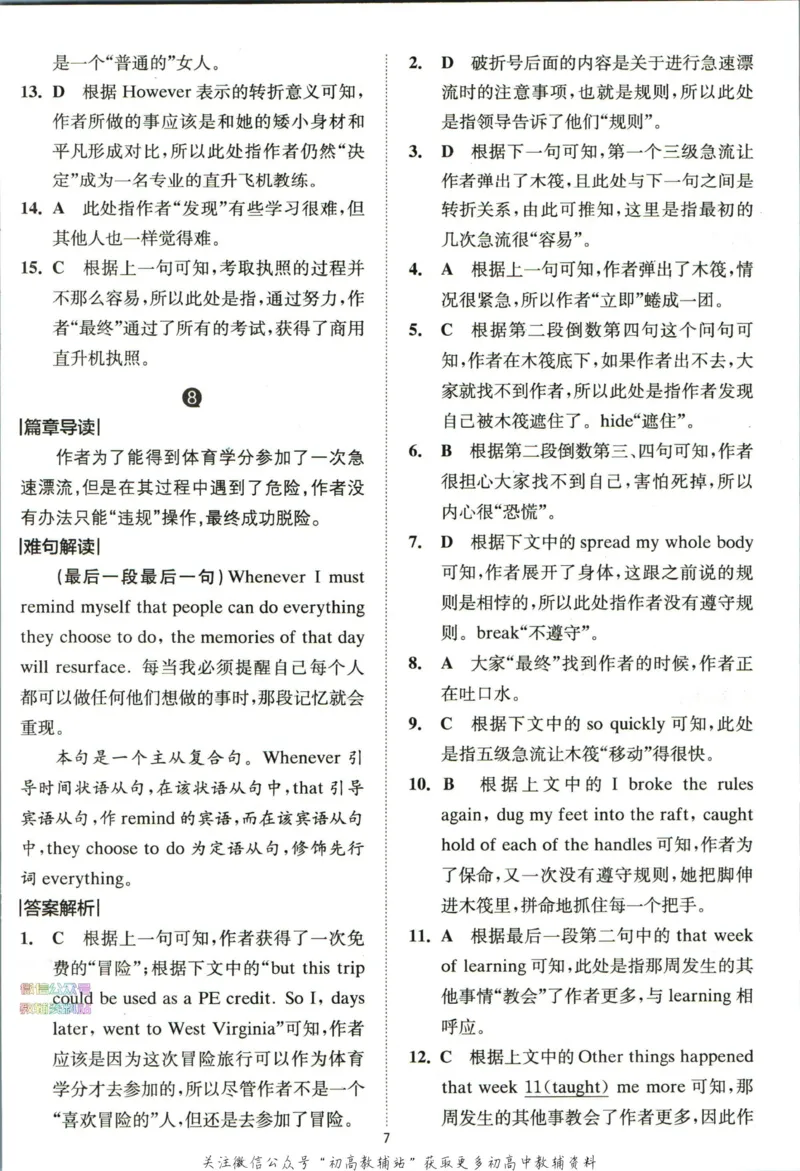 《星火英语巅峰训练完形填空与语法填空高一答案_小初高学习资料合集（每天更新）_星火英语《巅峰训练英语完形填空与语法填空2600题》》第8页预览