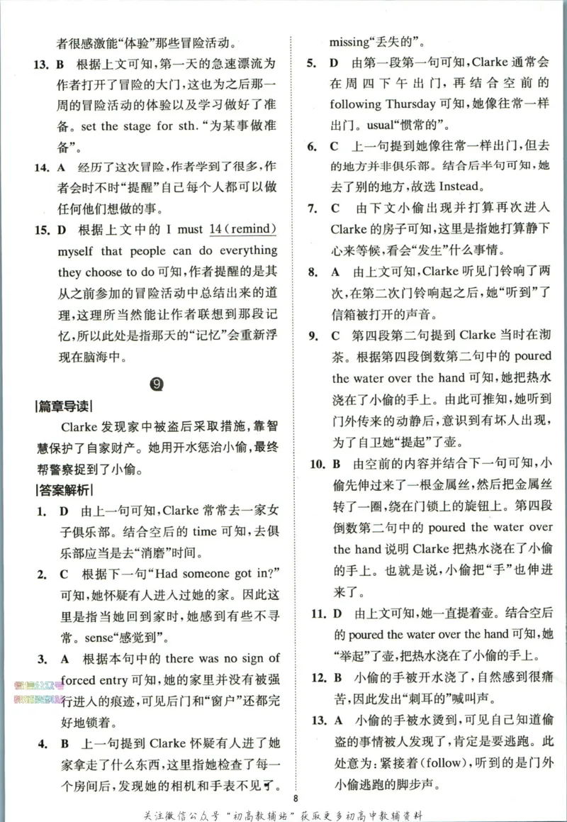 《星火英语巅峰训练完形填空与语法填空高一答案_小初高学习资料合集（每天更新）_星火英语《巅峰训练英语完形填空与语法填空2600题》》第9页预览