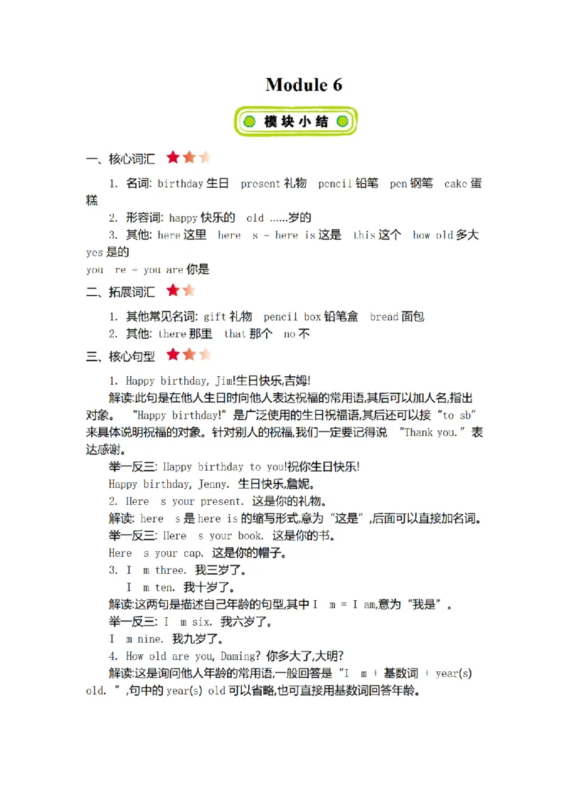 《三（上）英语（外研版）Module6知识要点归纳_小学1-6年级全科全套_1-6年级全科上册_三年级_英语_A三年级英语（外研三起）_外研三起英语三上知识总结》第1页预览