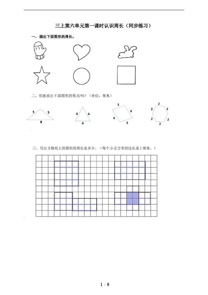 《三年级上册数学练习-第六单元课时练习_小学1-6年级全科全套_1-6年级全科上册_三年级_数学_三年级数学（冀教版）_冀教数学三上课时练习》第1页预览
