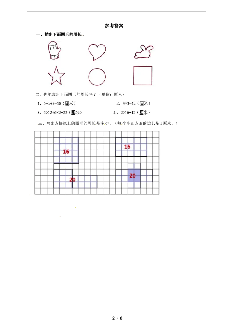 《三年级上册数学练习-第六单元课时练习_小学1-6年级全科全套_1-6年级全科上册_三年级_数学_三年级数学（冀教版）_冀教数学三上课时练习》第2页预览